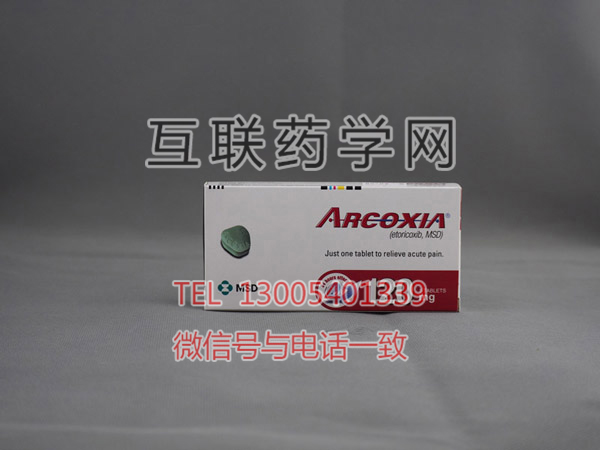 安康信（依托考昔ARCOXIA、Etoricoxib Tablets）