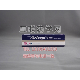 安理申（盐酸多奈哌齐、Aricept）