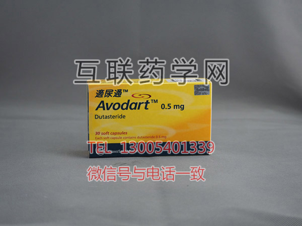 适尿通avodart