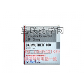carmuther（卡莫司汀注射液）