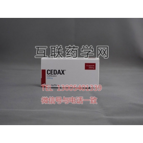 CEDAX（头孢布烯）
