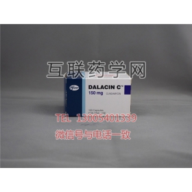 克林霉素dalacin c