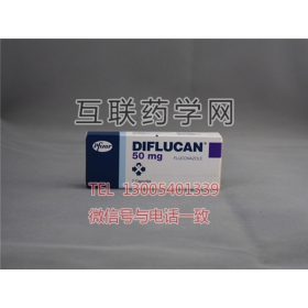 大扶康Diflucan