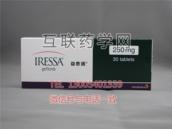 易瑞沙（吉非替尼片、IRESSA）