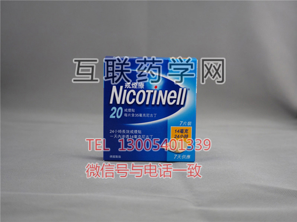 戒烟疗Nicotinell