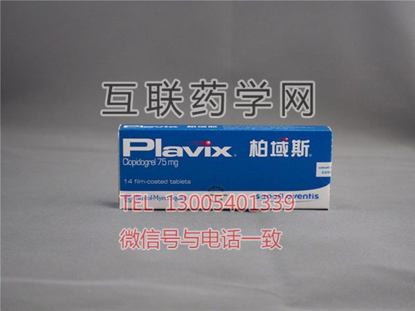 柏域斯片Plavix