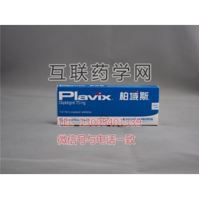 柏域斯片Plavix