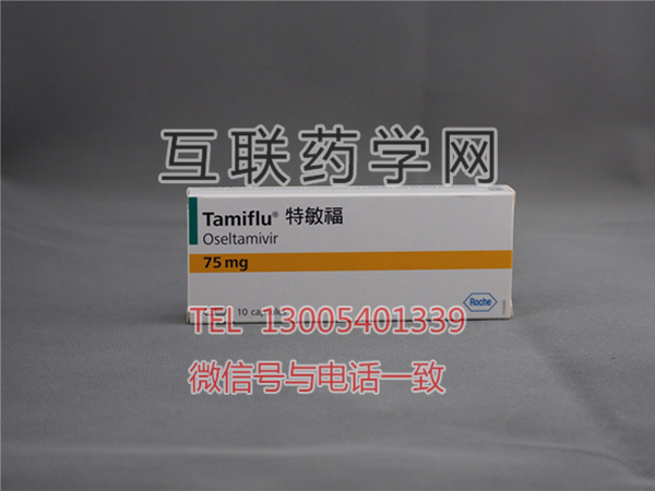 特敏福（达菲Tamiflu）