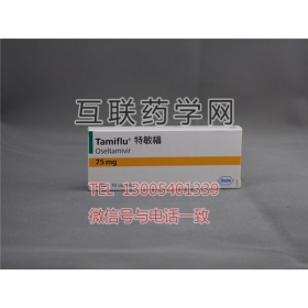 特敏福（达菲Tamiflu）