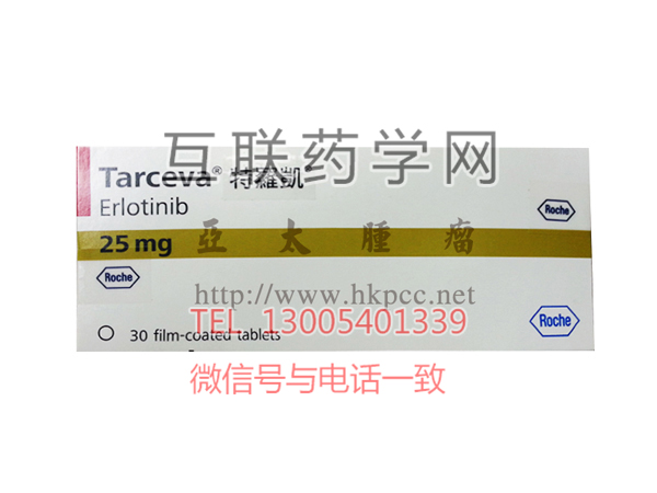 特罗凯（盐酸厄洛替尼片Tarceva）