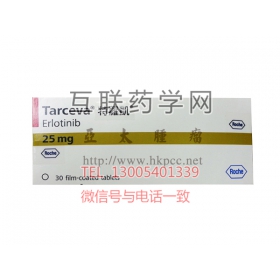 特罗凯（盐酸厄洛替尼片Tarceva）