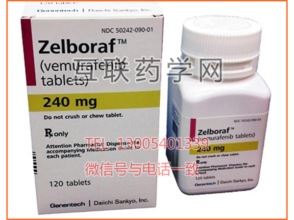 威罗菲尼片（Zelboraf）