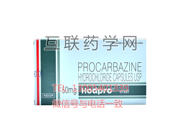 甲基苄肼胶囊（Procarbazine）