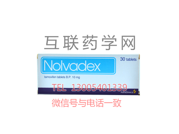 诺瓦得士(他莫昔芬片Nolvadex)