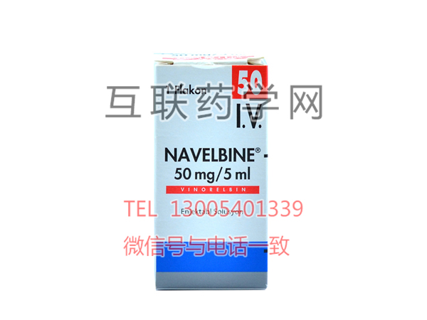 去甲长春花碱(navelbine)