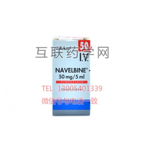 去甲长春花碱(navelbine)