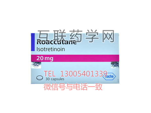 异维甲酸Roaccutane