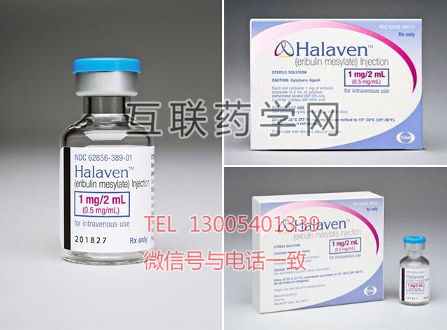 甲磺酸艾日布林注射液halavan