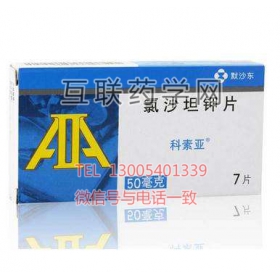 海捷亚,氯沙坦钾氢氯噻嗪片Losartan Potassium