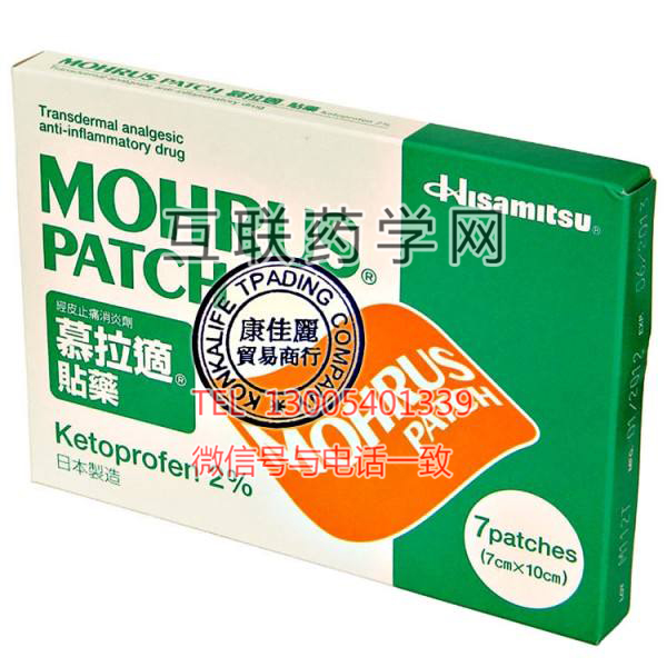 慕拉适药贴（MOHURS PATCH）