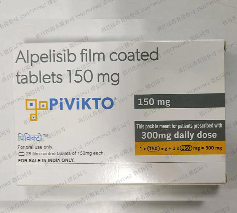 阿博利布PIVIKTO（Alpelisib film coated）实物图片