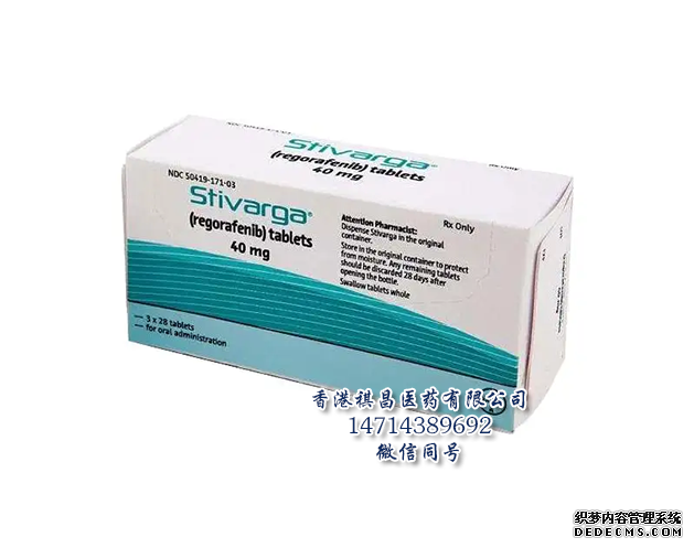 Regorafenib (Stivarga，瑞戈非尼)_香港祺昌医药有限公司